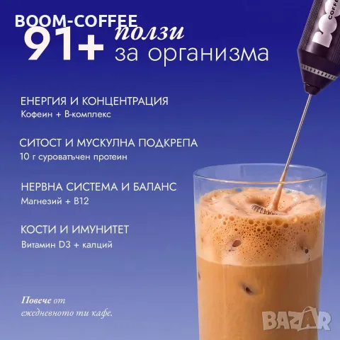 BOOM Протеиново кафе - Шоколад, снимка 6 - Домашни напитки - 56654019