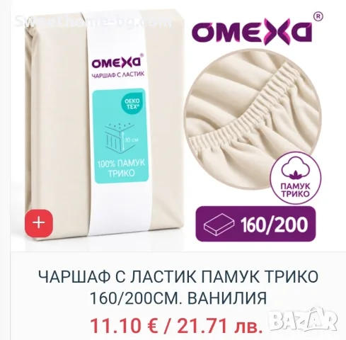 Чаршаф с ластик 160х200, снимка 4 - Спално бельо - 56592973