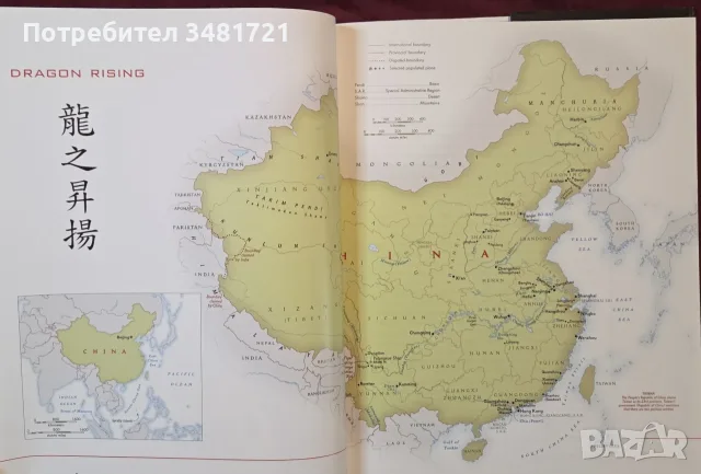 Dragon Rising. An Inside Look at China Today, снимка 4 - История, политика и общество - 56715686