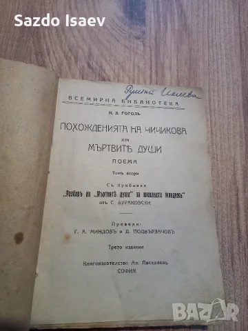 две стари книги, снимка 3 - Художествена литература - 56590127