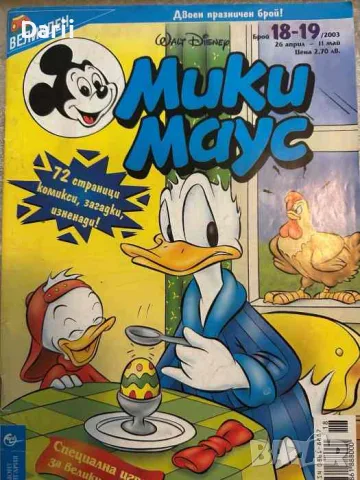 Мики Маус. Бр. 18-19 / 2003
