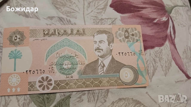 50 Динара. 2000г. Ирак. 