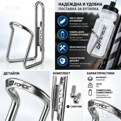Поставка за бутилка FORCE KLAS AL BASIC, Алуминиева, Черна / Червена / Сребриста, снимка 8 - Аксесоари за велосипеди - 39204284