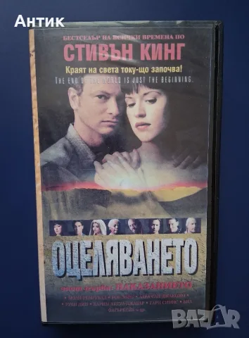 Видеокасета VHS Стивън Кинг Отцеляването / Трилър