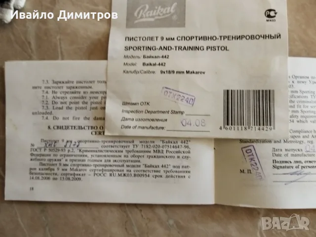 Продавам Пистолет , снимка 2 - Бойно оръжие - 56626315
