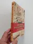 Най - великите неразказани истории, снимка 8