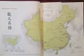 Dragon Rising. An Inside Look at China Today, снимка 4