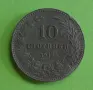10 стотинки 1917 -царство България, снимка 1