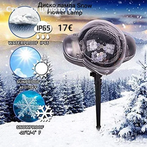 Диско лампа Snow Flower Lamp