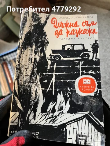 Книги разнообразни, снимка 8 - Художествена литература - 56641742