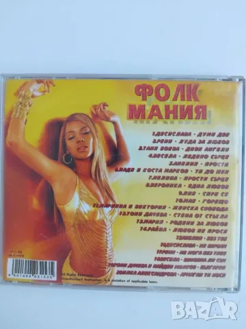 Фолк Мания - аудио диск българска музика, снимка 3 - CD дискове - 56663968