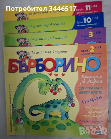 Списания "Бърборино " от 2014, 2015, 2016, 2017, 2018, снимка 2 - Списания и комикси - 56650794