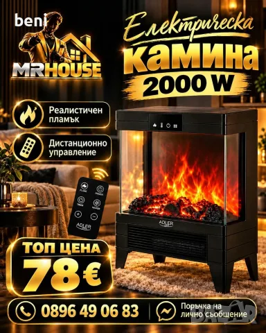 🔥🏡 **ТОПЛИНА, УЮТ И СТИЛ ВЪВ ВАШИЯ ДОМ!** 🖤💛

✨ Мечтаете за уютна камина, но без дърва, дим и пе