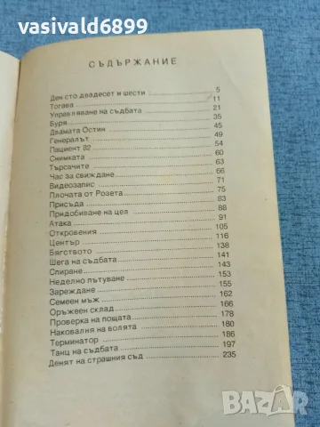 Рендал Фрейкс - Терминатор 2, снимка 6 - Художествена литература - 56661928