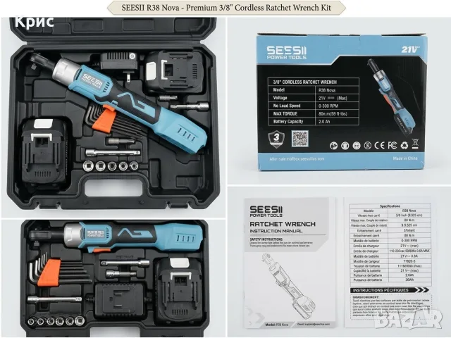 Акумулаторна тресчотка Seesii R38 Nova (21V Max, 80 N.m)