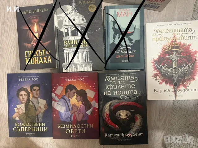 Книги на Ребека Рос, Джордж Оруел, Елизабет Гилбърт, Дж. Р. Р. Толкин, Захари Карабашлиев и др.