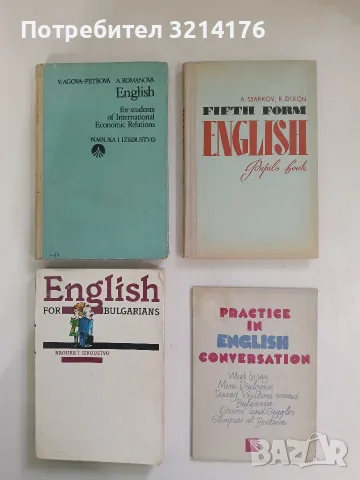 English for Bulgarians. Book 1. For classroom work and Self-Instruction – Колектив