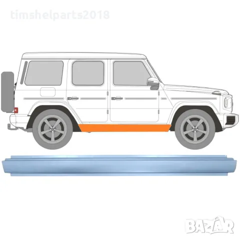 Ремонтен панел за праг (симетричен) Mercedes G-Class W460/W461/W463 (1979+)