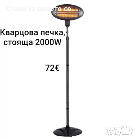 Кварцова печка, стояща 2000W