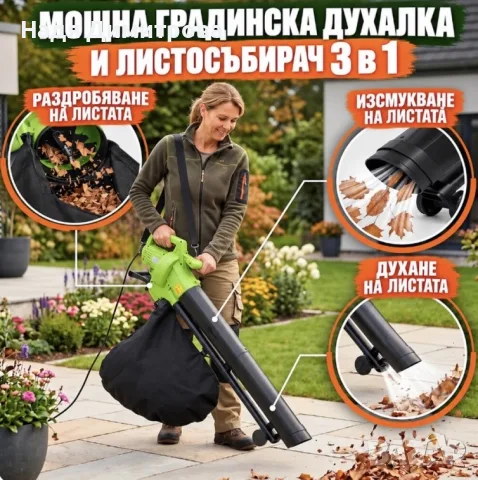 Градинска духалка, снимка 3 - Други - 56611831