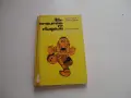 Книга Две петлета се скарали , снимка 9