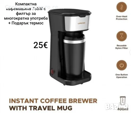 Кафемашина с филтър за многократна употреба + Подарък термос