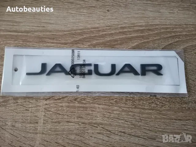черен надпис Ягуар Jaguar нов стил