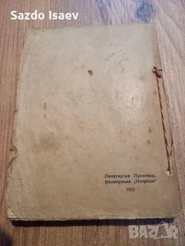 две стари книги, снимка 5 - Художествена литература - 56590127