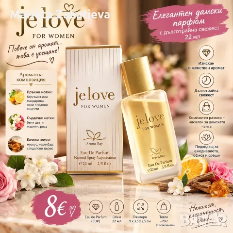 Парфюм Je love. 8€!