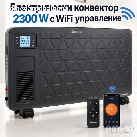 Електрически конвектор 2300W с WiFi, LCD дисплей и дистанционно