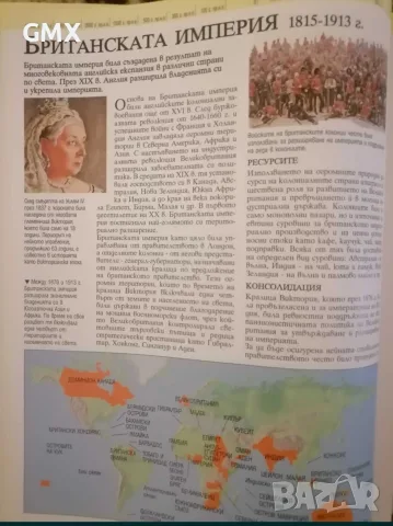 Енциклопедия История на света 