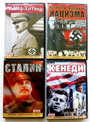 DVD колекция "Те промениха света" - част 2,3,4,5