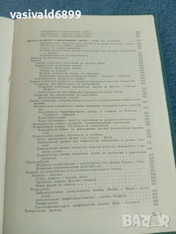 "Детски болести", снимка 12 - Специализирана литература - 56576297