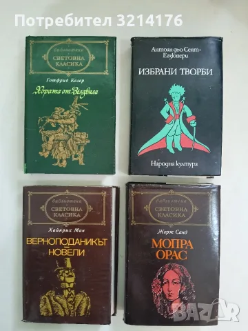 Избрани творби - Антоан дьо Сент-Екзюпери (Световна класика)