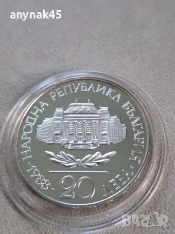 20 лева 1988 г., снимка 4 - Нумизматика и бонистика - 56588418