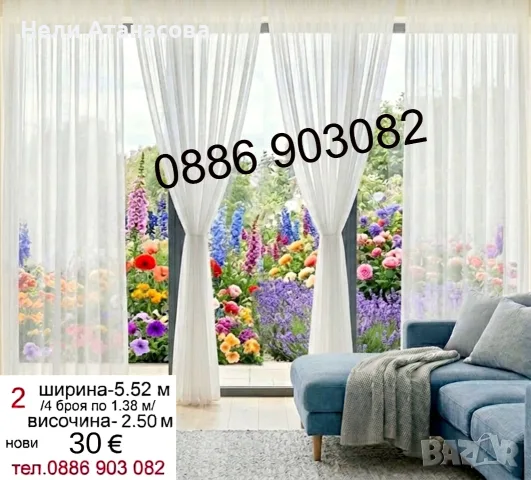 Нежни пердета-4 метра, снимка 7 - Пердета и завеси - 56594112
