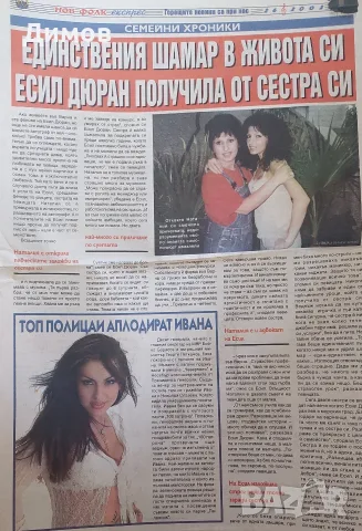 Есил Дюран (публикации), снимка 15 - Други музикални жанрове - 56579821