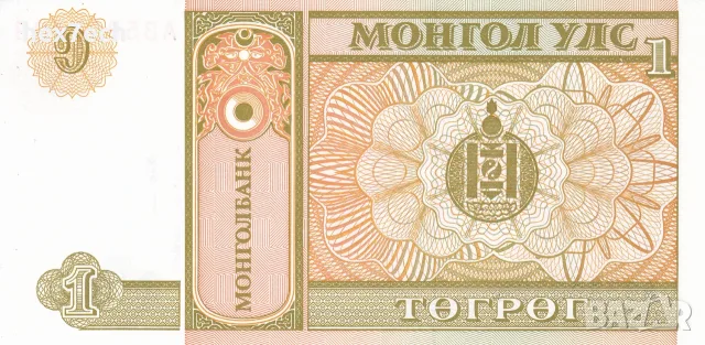 ⭐ Монголия 1993 1 тугриг UNC нова ⭐, снимка 3 - Нумизматика и бонистика - 56620515