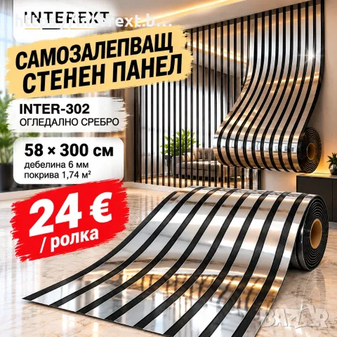 Самозалепващ 3D стенен панел Огледално сребро 58×300 см
