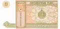 ⭐ Монголия 1993 1 тугриг UNC нова ⭐, снимка 3