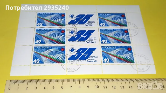 Филателия България - блокове 2, снимка 7 - Филателия - 56584424