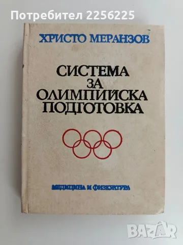 Система за олимпийска подготовка