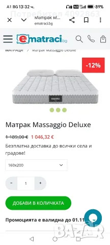 Матрак на MAGNIFLEX - Massaggio DELUXE. , снимка 10 - Матраци - 54059531