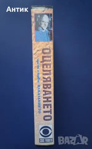 Видеокасета VHS Стивън Кинг Отцеляването / Трилър, снимка 5 - Други жанрове - 56649529