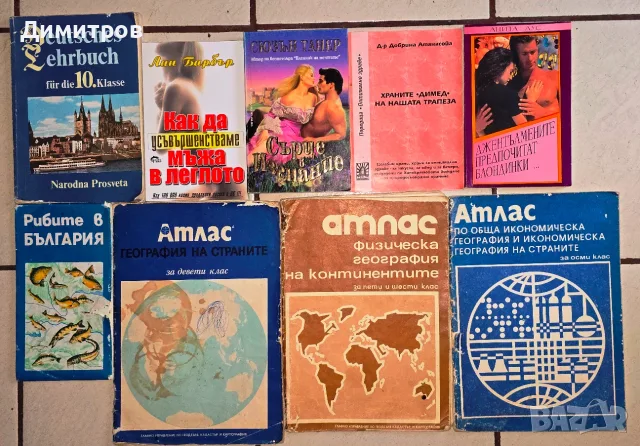 9 броя книги,карти и атласи Общо за 6 евро