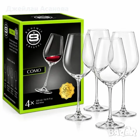 Комплект 4 кристални чаши за червено вино Bohemia Crystal COMO, 500 мл – елегантни чаши на столче