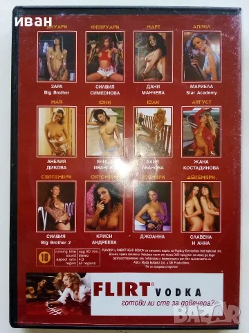 DVD PLAYBOY България - PLAYMATE CALENDAR 2006, снимка 4 - Други жанрове - 56650970