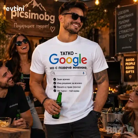 Мъжка тениска "Татко Google, но с повече мнение"