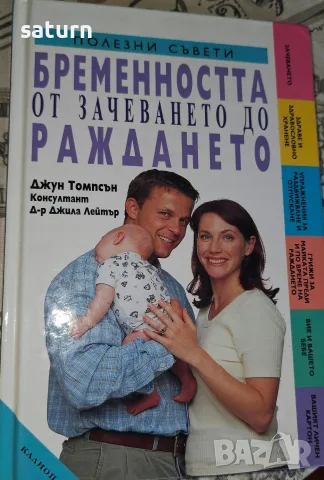 три книги за мама и бебе, снимка 3 - Специализирана литература - 56557888