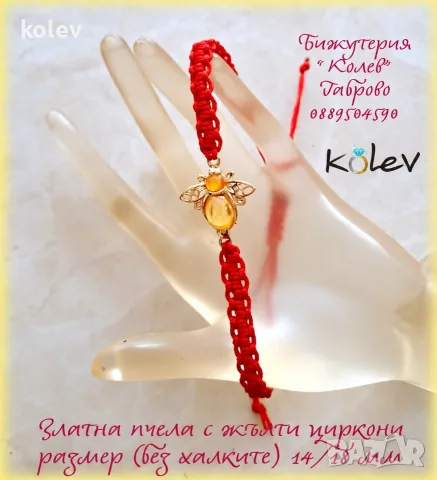 Златна пчела с жълти циркони изплетена в гривна от червен конец